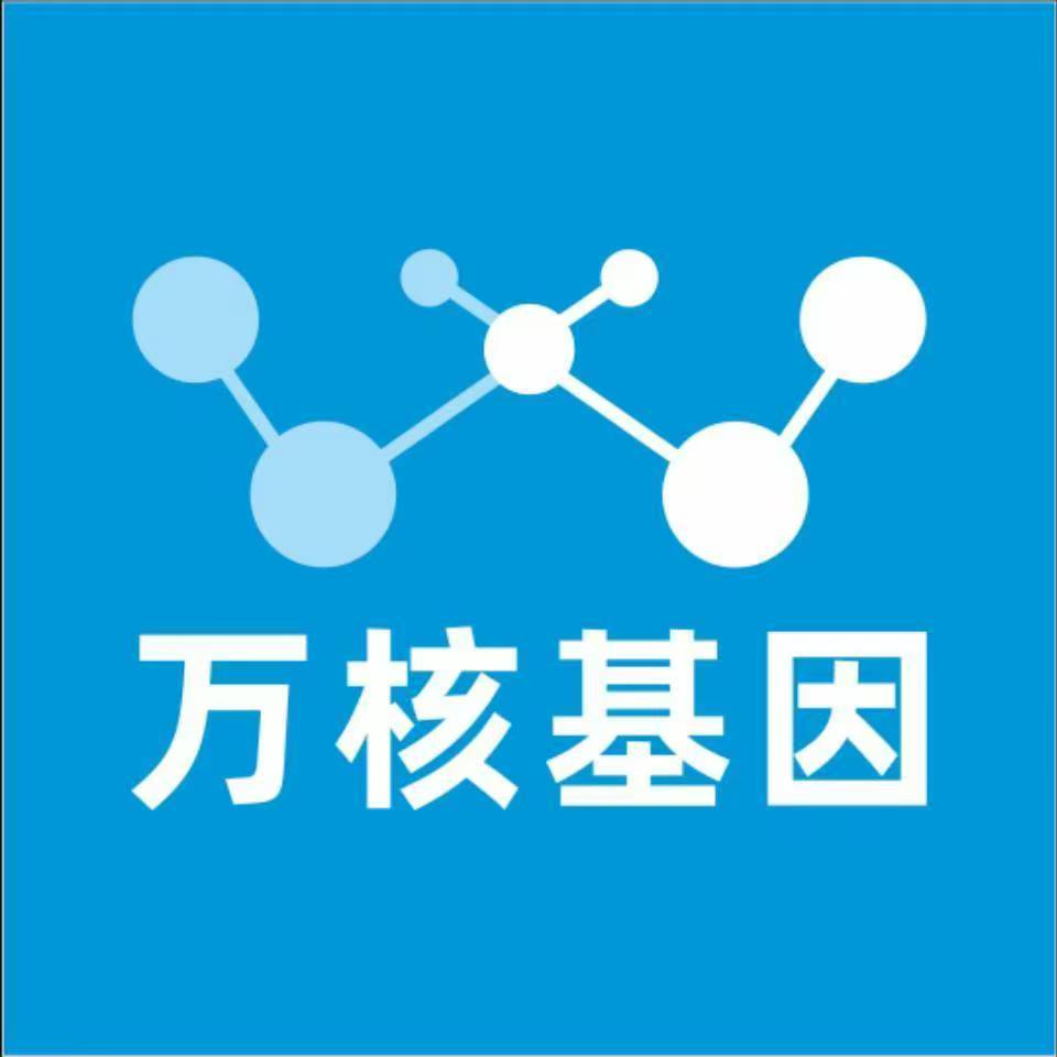昆明呈贡万核医学基因检测咨询服务点